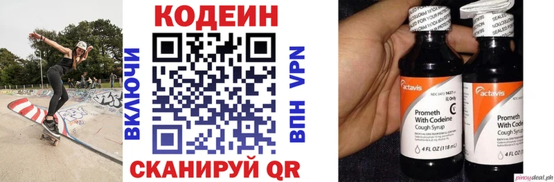 Кодеиновый сироп Lean напиток Lean (лин)  дарк нет официальный сайт  Южноуральск 