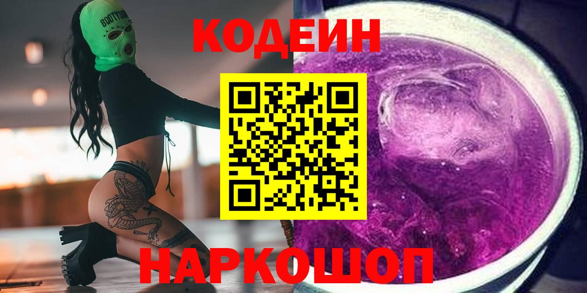 Codein напиток Lean (лин)  Кодеин напиток Lean (лин)  Южноуральск  Вход с VPN 