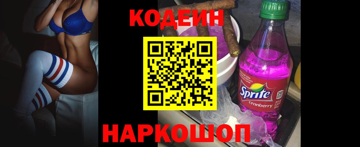 Codein Purple Drank Южноуральск