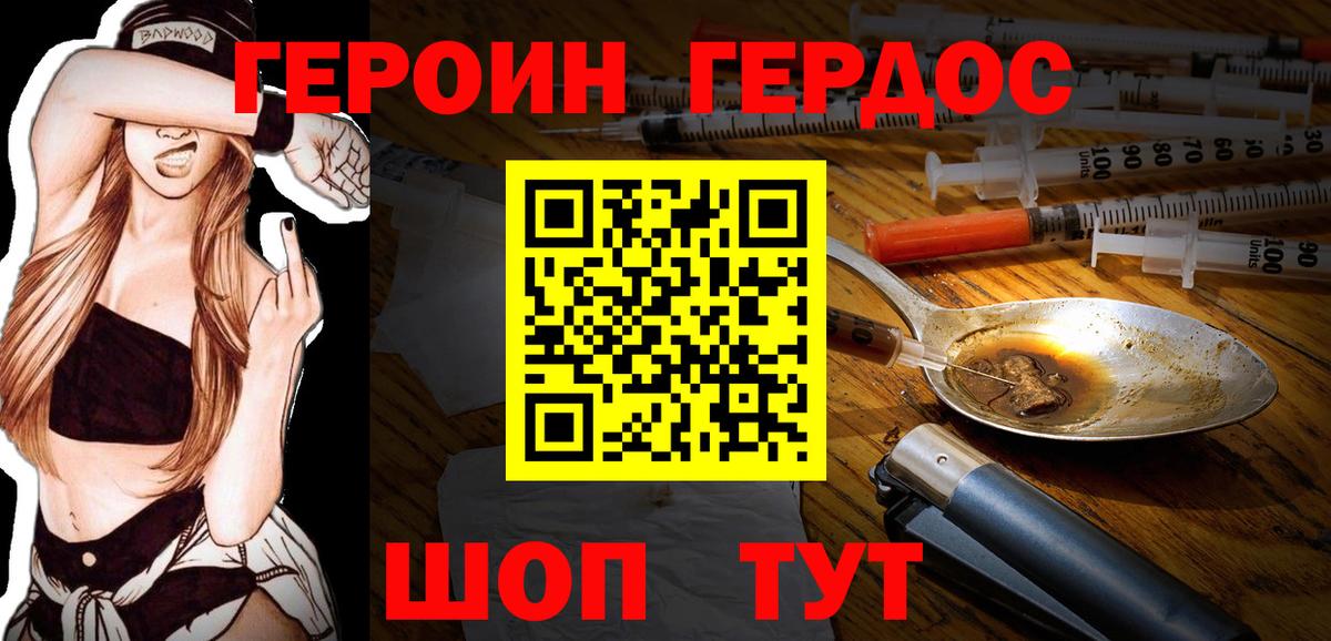 ГЕРОИН VHQ Южноуральск
