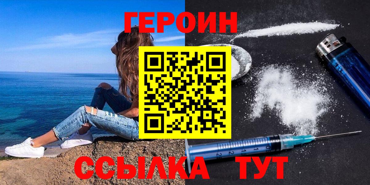 ГЕРОИН афганец  Вход с VPN  Южноуральск 