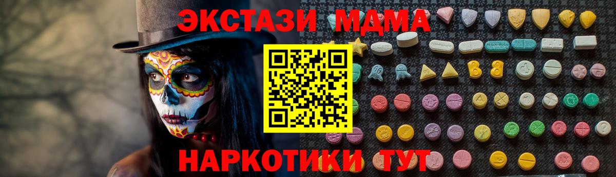 Южноуральск  МДМА  MDMA кристаллы  Вход с VPN  MDMA кристаллы 