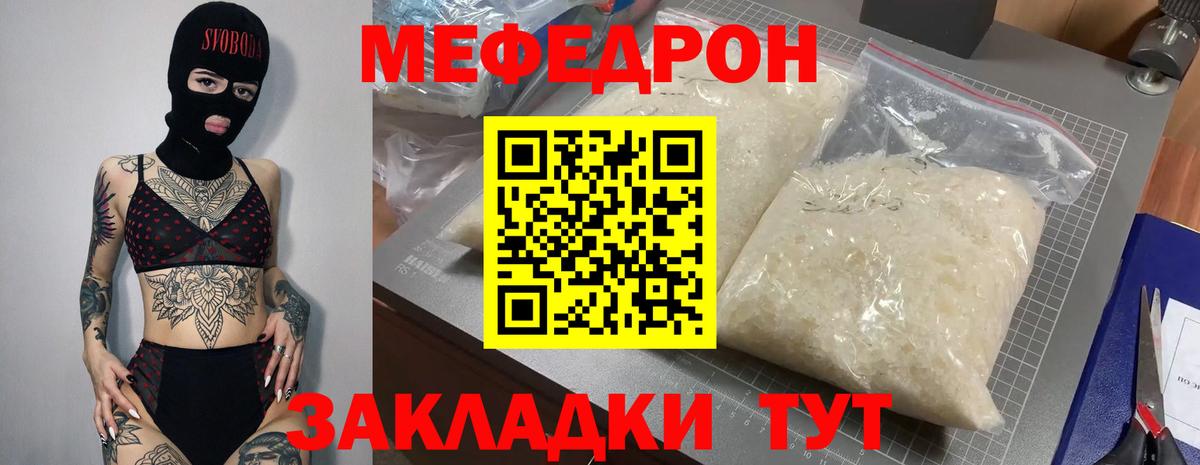 МЯУ-МЯУ  Мефедрон VHQ  Вход с VPN  Южноуральск  МЯУ-МЯУ мяу мяу 